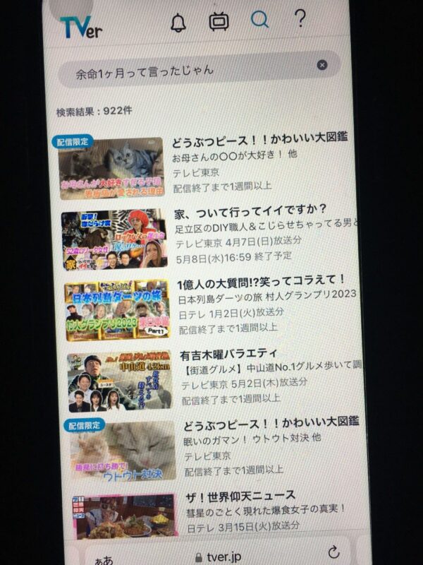 余命1ヶ月って言ったじゃん tver