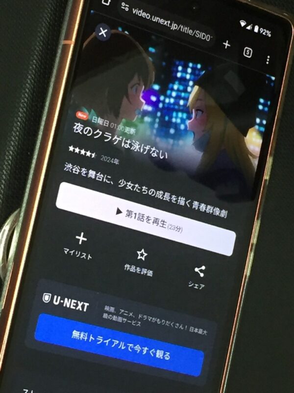 夜のクラゲは泳げない　unext