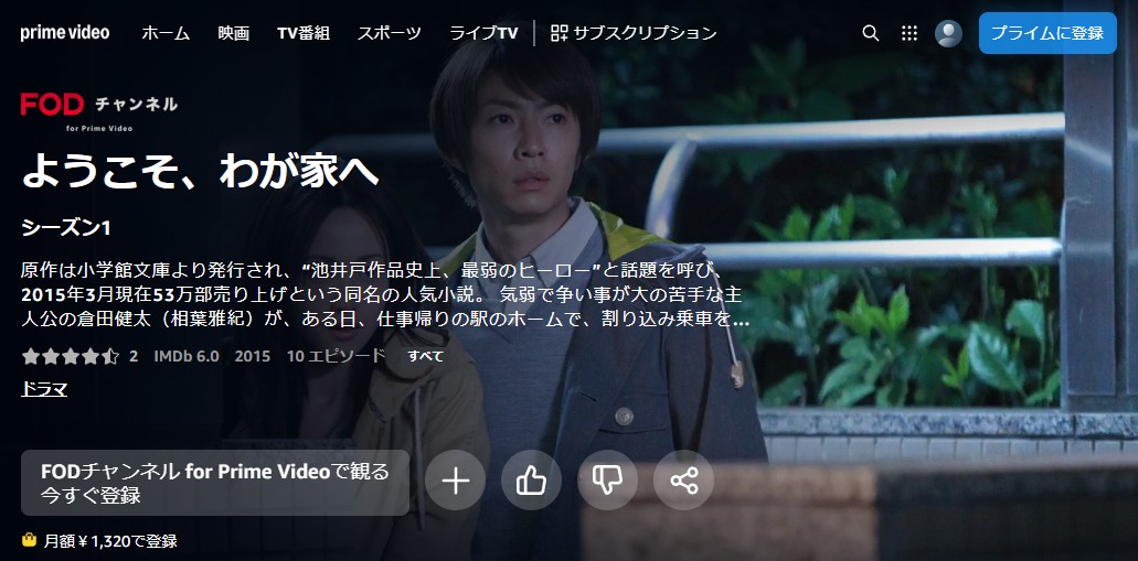 ようこそ、わが家へ Amazon