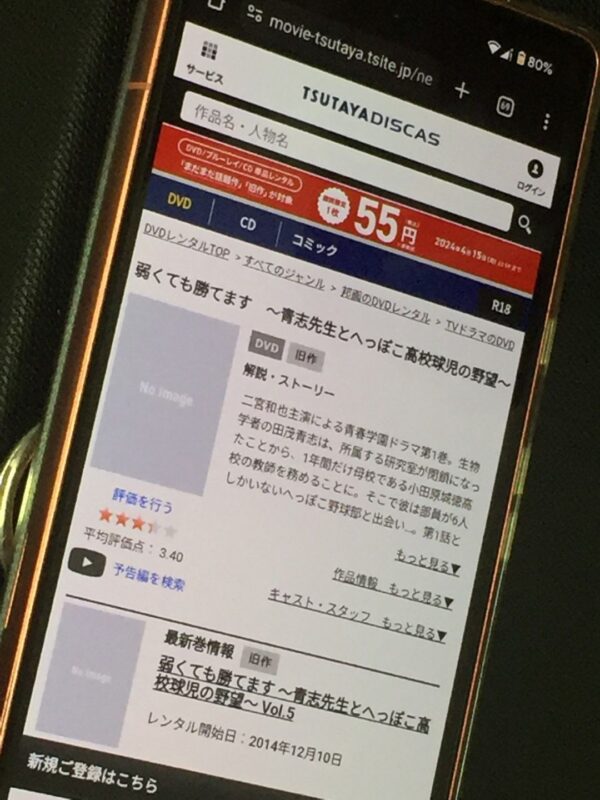 弱くても勝てます tsutaya discas