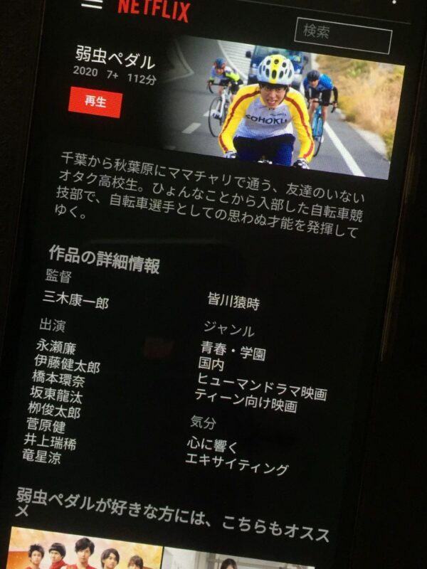 弱虫ペダル全シリーズまとめ netflix