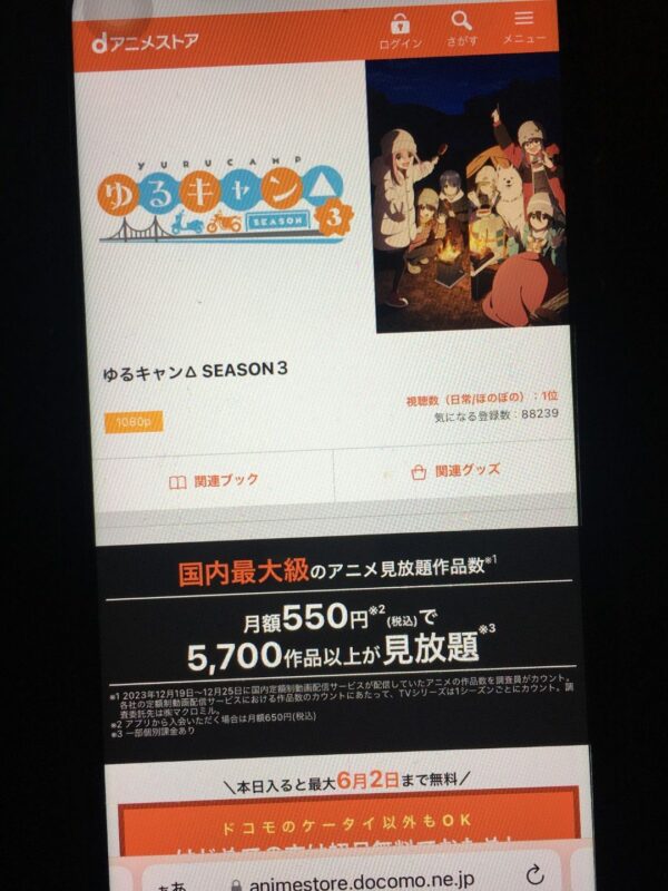 ゆるキャン△ SEASON3 danime