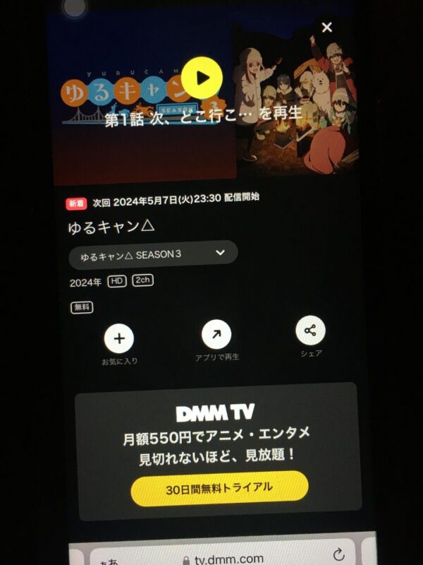 ゆるキャン△ SEASON3 dmmtv