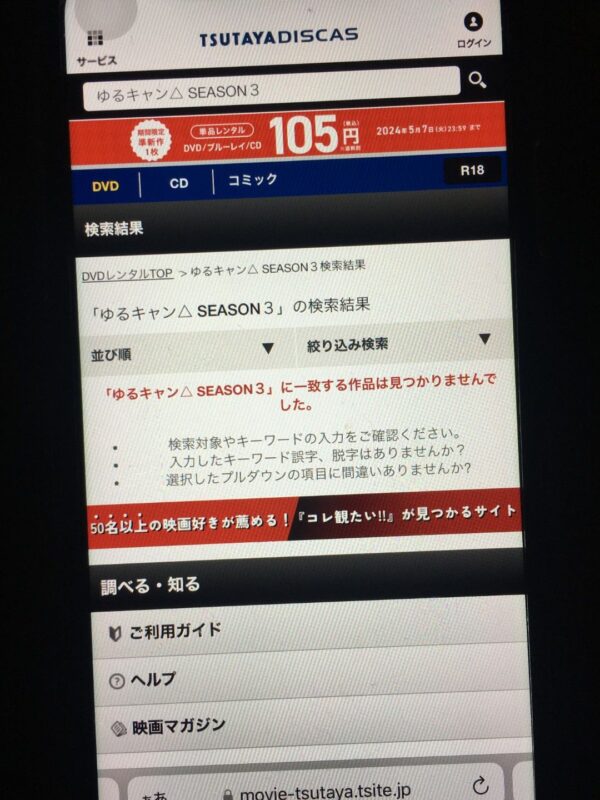 ゆるキャン△ SEASON3 tsutaya discas