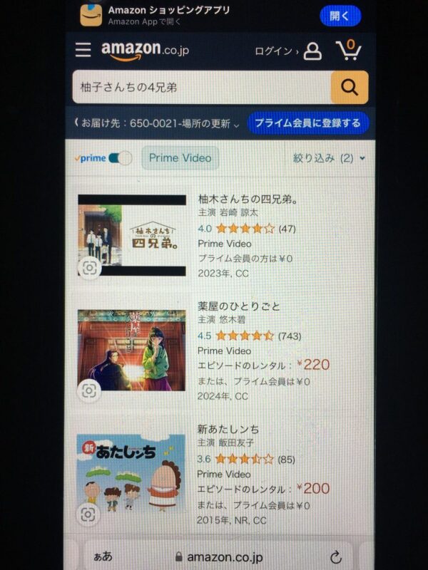 柚木さんちの四兄弟。　amazon