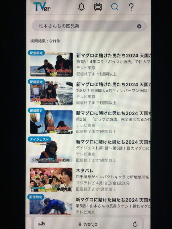 柚木さんちの四兄弟。　tver