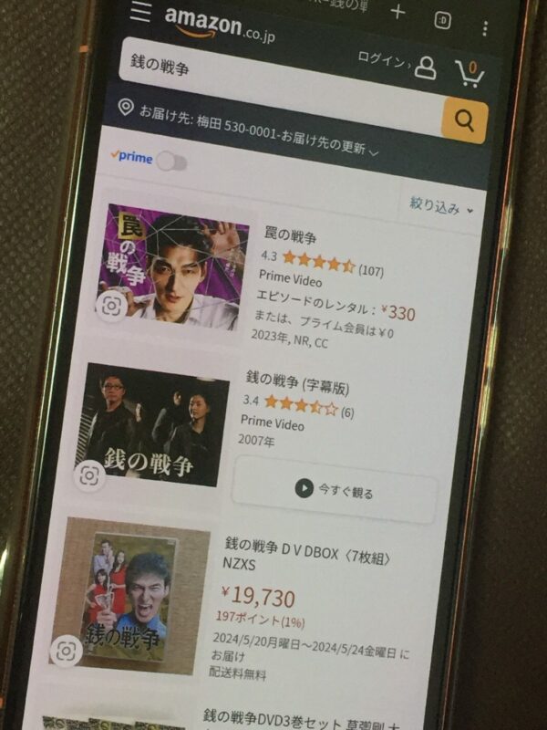 銭の戦争　amazon