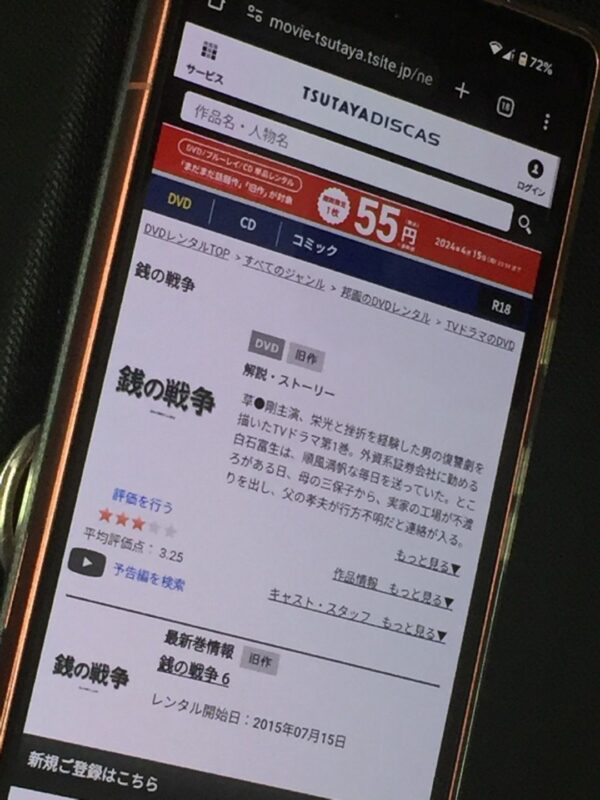 銭の戦争　tsutaya discas