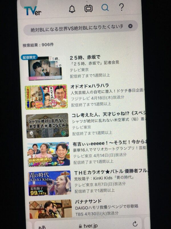 絶対BLになる世界VS絶対BLになりたくない男 2024 tver