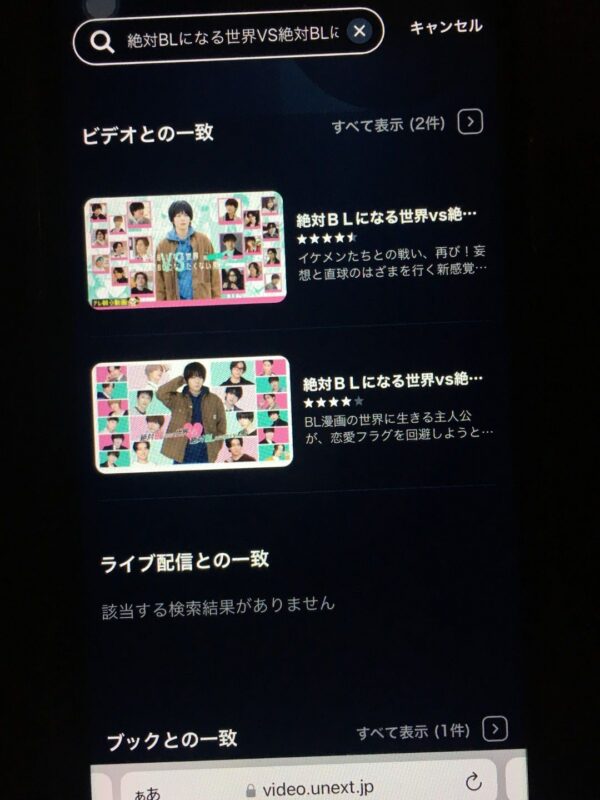 絶対BLになる世界VS絶対BLになりたくない男 2024 unext