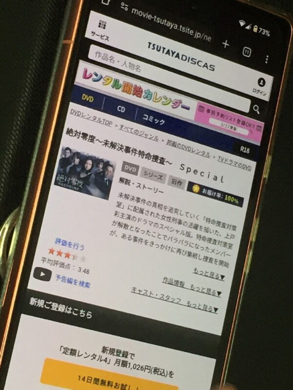 絶対零度〜未解決事件特命捜査〜Special tsutaya discas