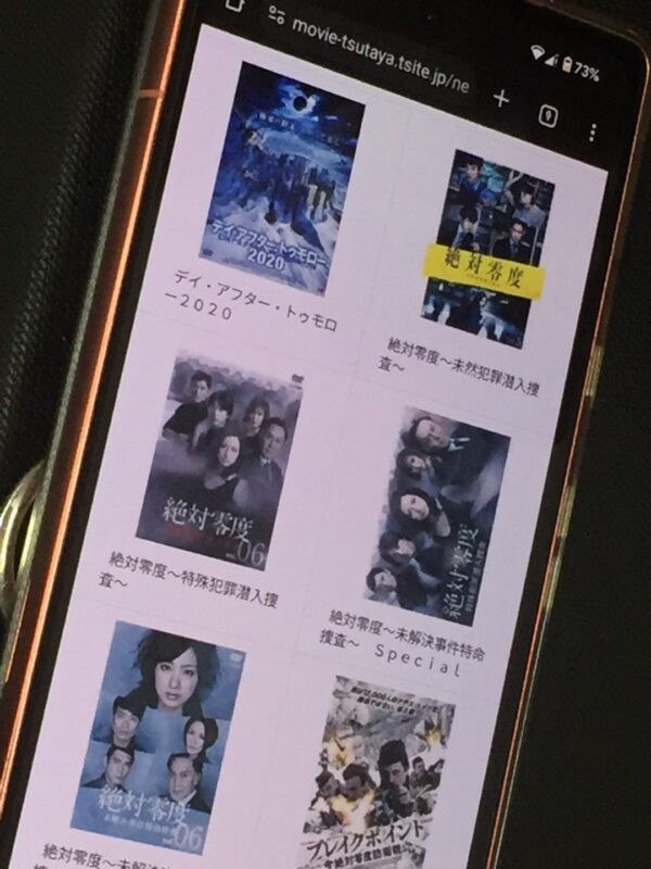 絶対零度全シリーズまとめ　tsutaya discas