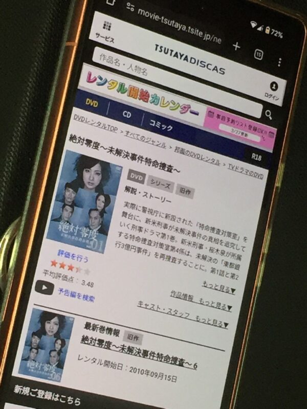 絶対零度～未解決事件特命捜査～ シーズン1　tsutaya discas