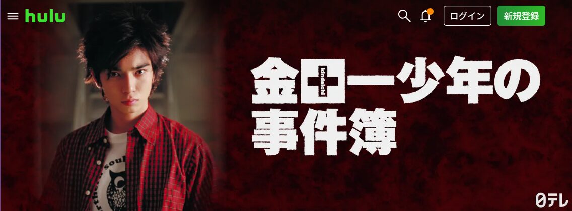 金田一少年の事件簿 第3シリーズ Netflix