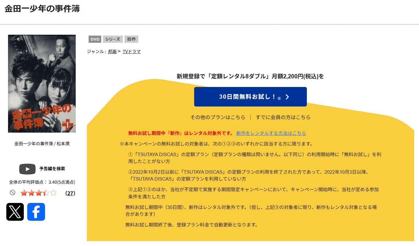 金田一少年の事件簿 第3シリーズ　tsutaya discas
