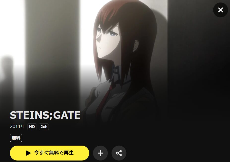 STEINS;GATE DMM TV