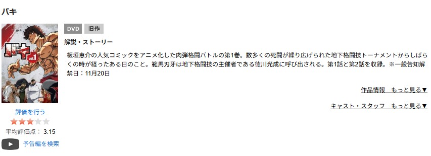 バキ(1期) TSUTAYA DISCAS