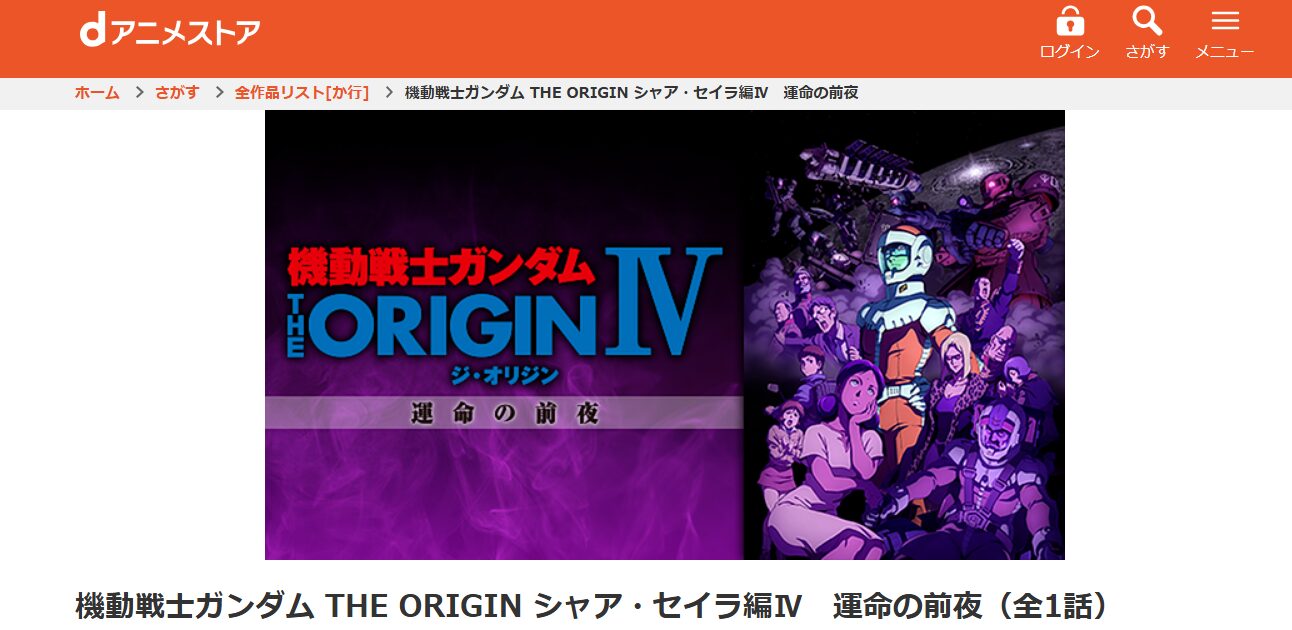 ガンダム Gのレコンギスタ dアニメストア