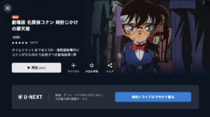 名探偵コナン 時計じかけの摩天楼