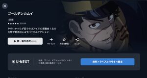 ゴールデンカムイ1期