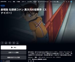 劇場版 名探偵コナン 異次元の狙撃手（スナイパー） amazon