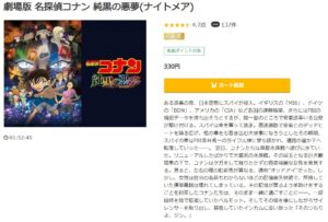 劇場版 名探偵コナン 純黒の悪夢（ナイトメア） music.jp