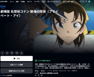 名探偵コナン 絶海の探偵 Amazonプライムビデオ
