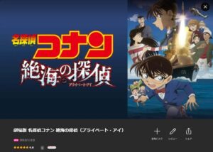 名探偵コナン 絶海の探偵 Lemino