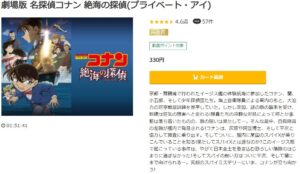 名探偵コナン 絶海の探偵 music.jp