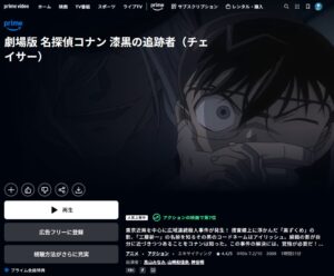 名探偵コナン 漆黒の追跡者（チェイサー） amazon