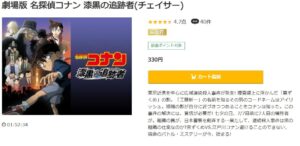 名探偵コナン 漆黒の追跡者（チェイサー） music.jp
