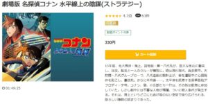 名探偵コナン 水平線上の陰謀（ストラテジー）music.jp