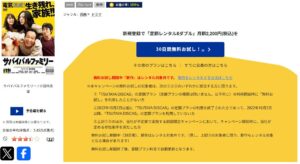 サバイバルファミリー TSUTAYA DISCAS