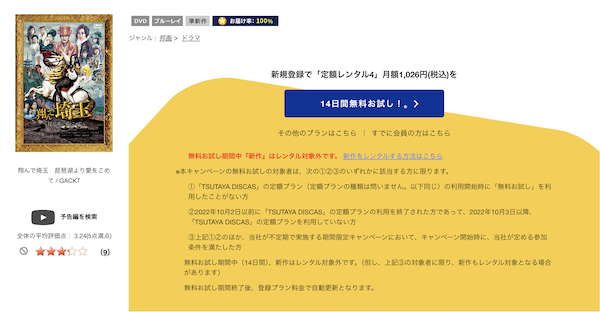 翔んで埼玉 〜琵琶湖より愛をこめて〜 TSUTAYA DISCAS