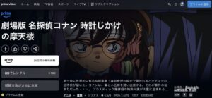 名探偵コナン 時計じかけの摩天楼