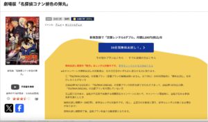 コナン 緋色の弾丸