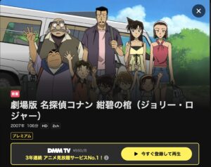 劇場版　名探偵コナン 紺碧の棺
