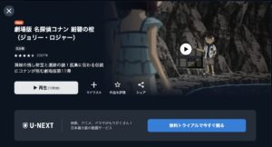 劇場版　名探偵コナン 紺碧の棺