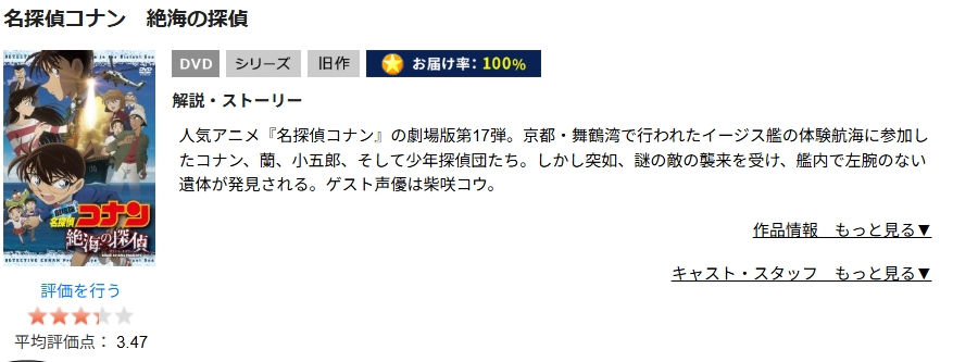 名探偵コナン 絶海の探偵 TSUTAYA DISCAS