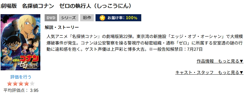 映画「名探偵コナン ゼロの執行人」 TSUTAYA DISCAS