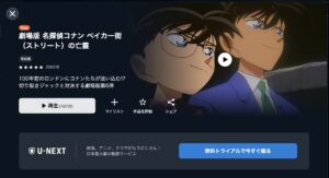 名探偵コナン ベイカー街（ストリート）の亡霊