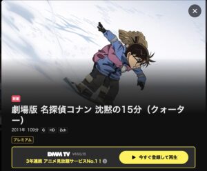 劇場版 名探偵コナン 沈黙の１５分（クォーター）