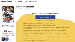 劇場版 名探偵コナン 沈黙の１５分（クォーター）