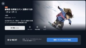 劇場版 名探偵コナン 沈黙の１５分（クォーター）