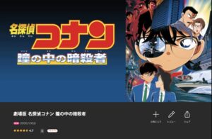 名探偵コナン 瞳の中の暗殺者