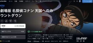 名探偵コナン 天国へのカウントダウン