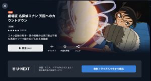 名探偵コナン 天国へのカウントダウン