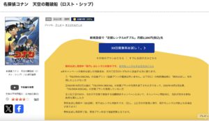 名探偵コナン 天空の難破船（ロストシップ）