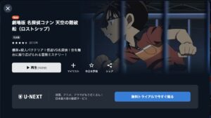 名探偵コナン 天空の難破船（ロストシップ）