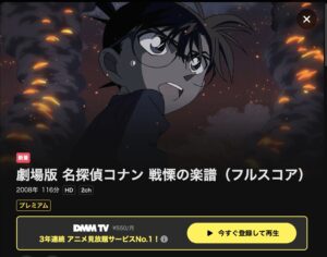 コナン 戦慄の楽譜（フルスコア）